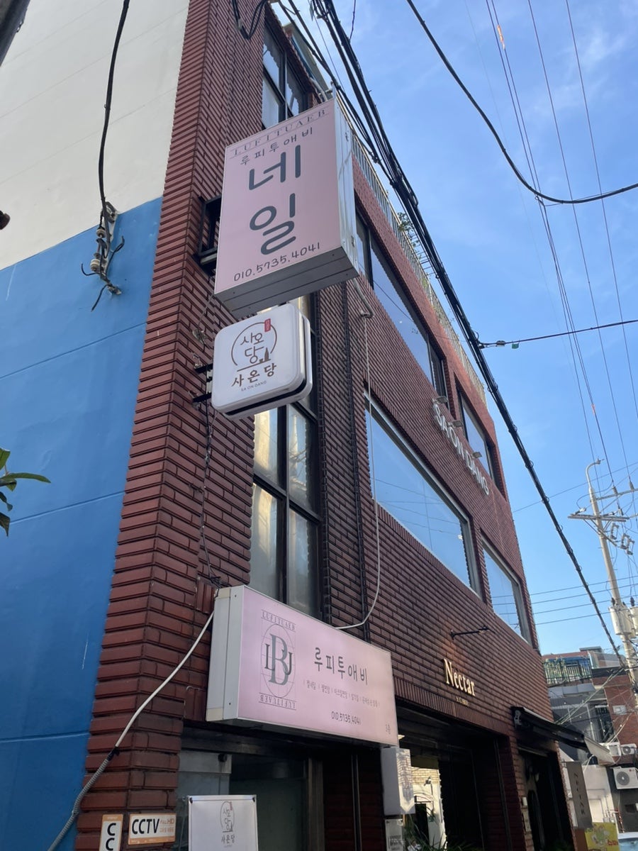 사온당 사진 1