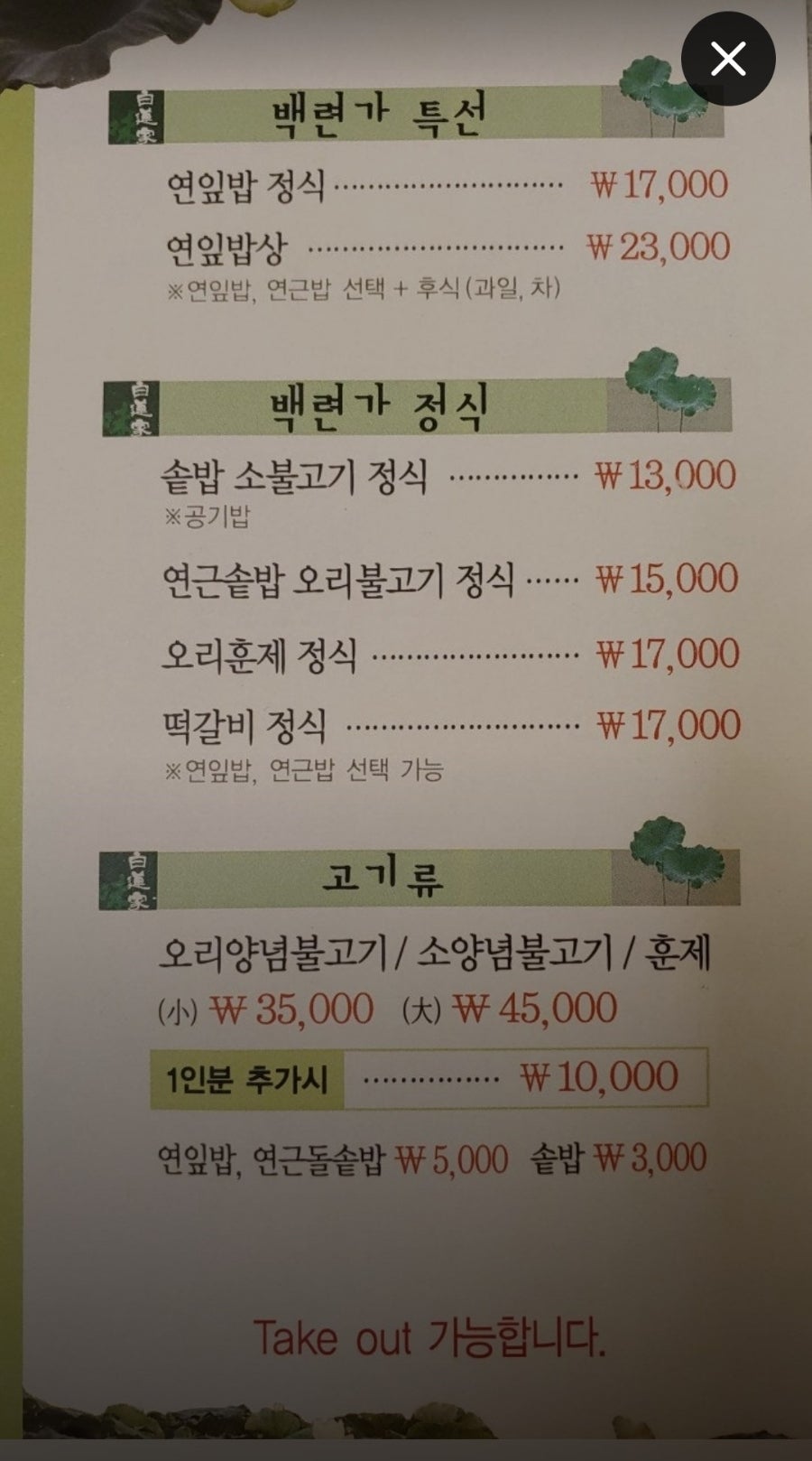 백련가 사진 1