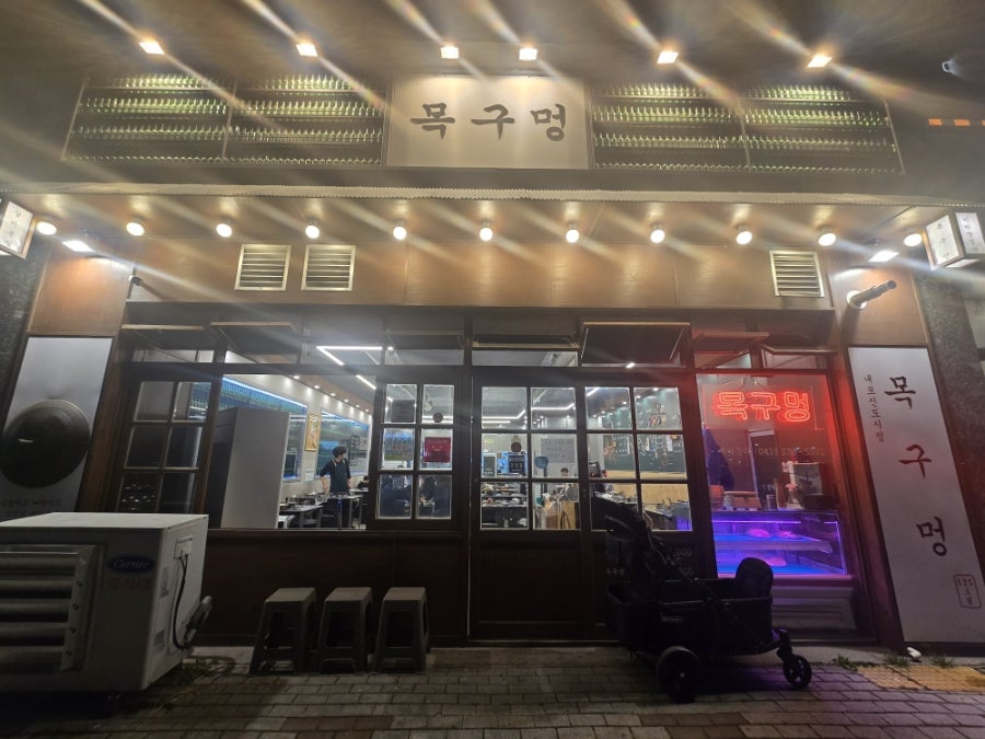 목구멍 예산내포신도시점 사진 2