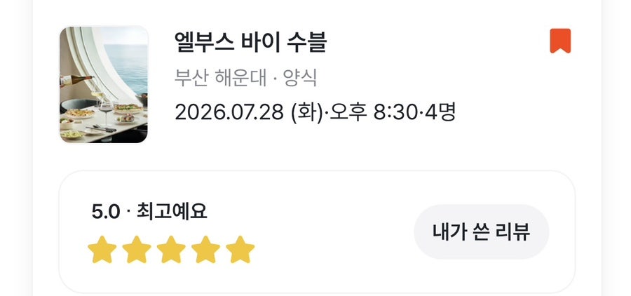 엘부스 바이 수블 사진 4