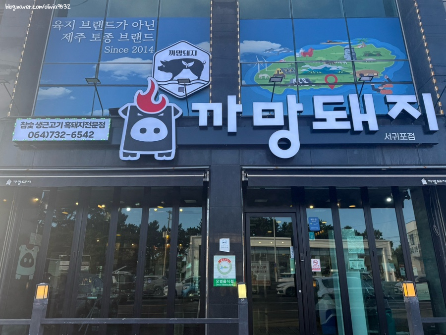 까망돼지 서귀포점 사진 2