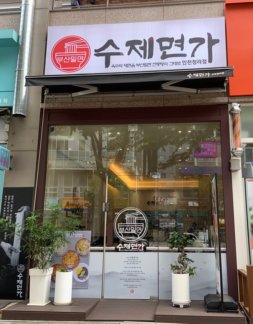 부산밀면 사진 2
