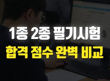 운전면허 필기시험 점수 60점? 70점? 1종·2종 합격 기준 조회