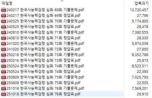 한능검 기출문제 PDF 2022년 ~ 2025년까지