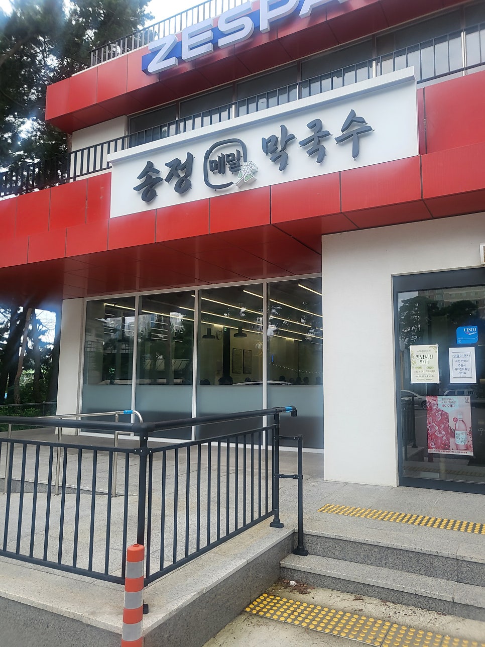 송정메밀막국수 사진 1