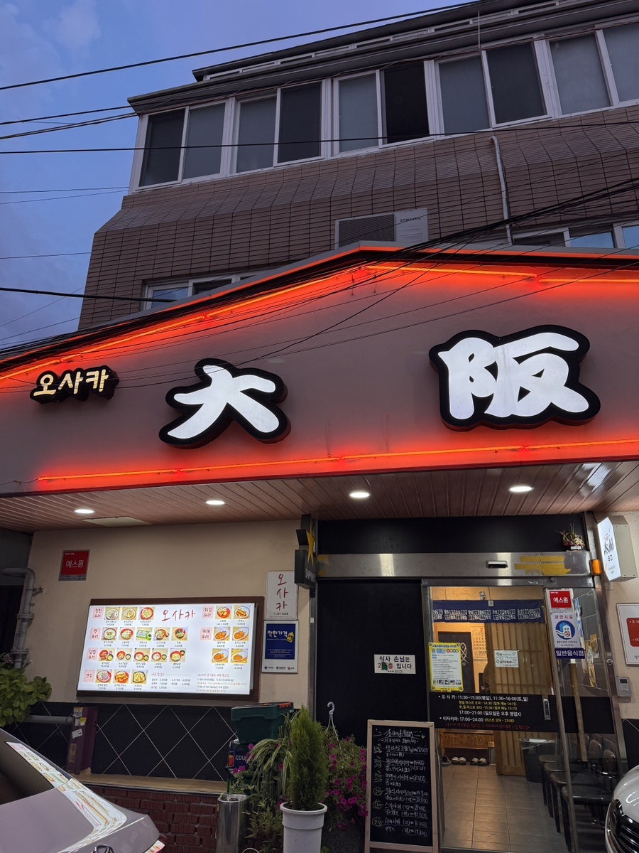 오사카 사진 1