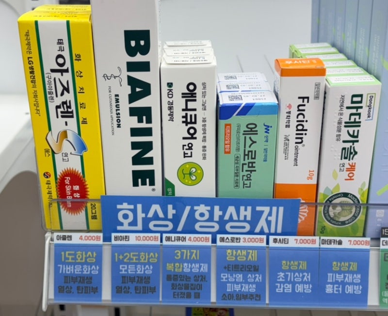 [약국상담노트 #12] "화상을 입었을 때 무엇을 발라야 할까요?" 메디폼부터 화상연고, 흉터연....