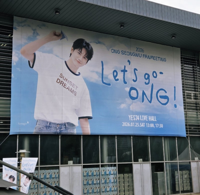 Let's go-ONG! 20260725 옹성우 팬미팅 후기(긴글 주의)