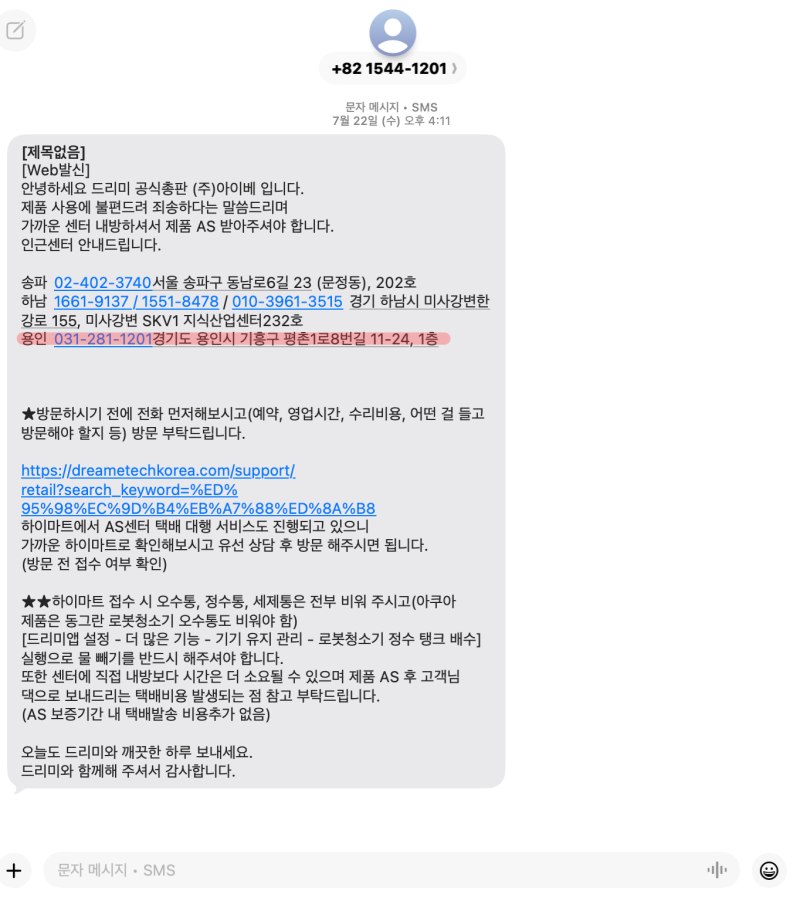 드리미 L20 Ultra AS 후기 : 용인 서비스센터 주소 헤매지 마세요!