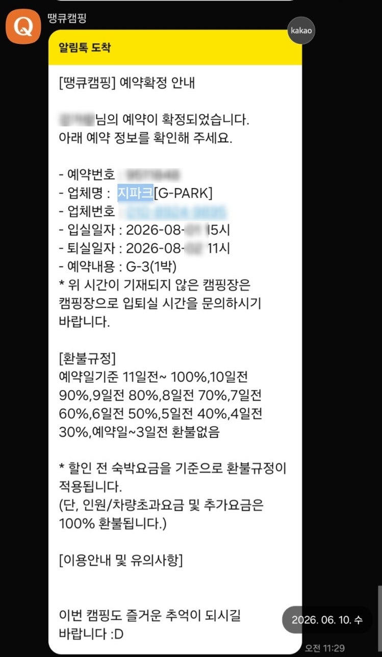 지파크글램핑 사진 3