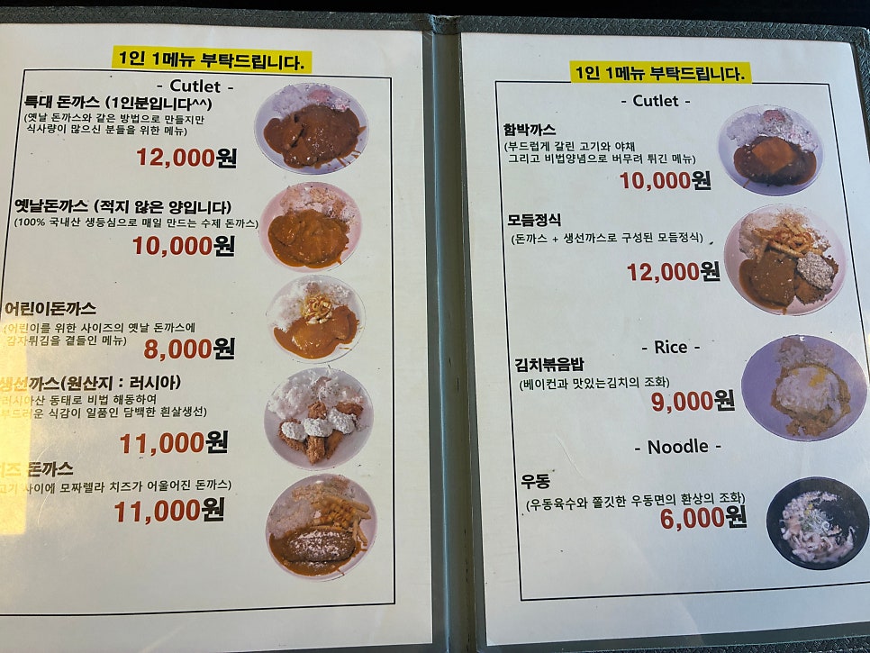 지곡동옛날돈까스 본점 사진 2