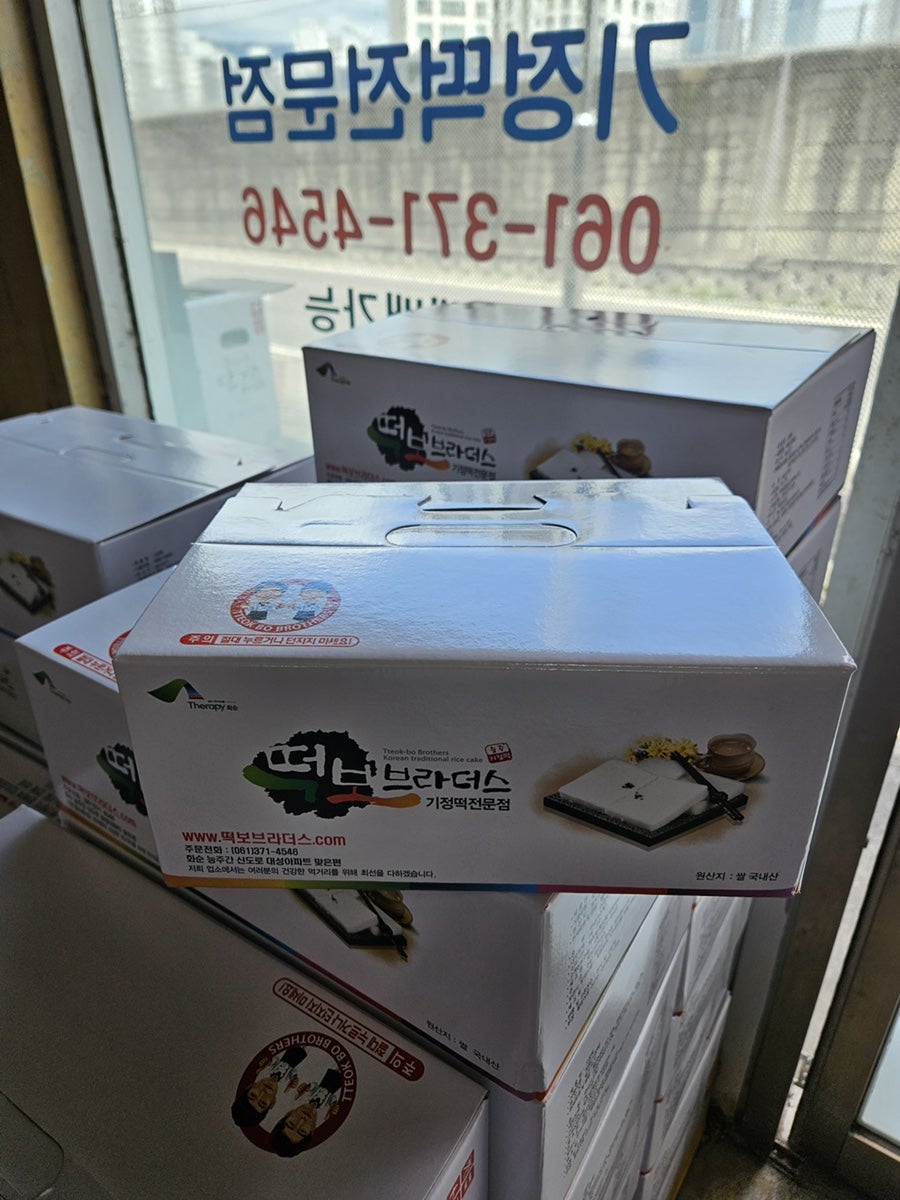 떡보브라더스 사진 4