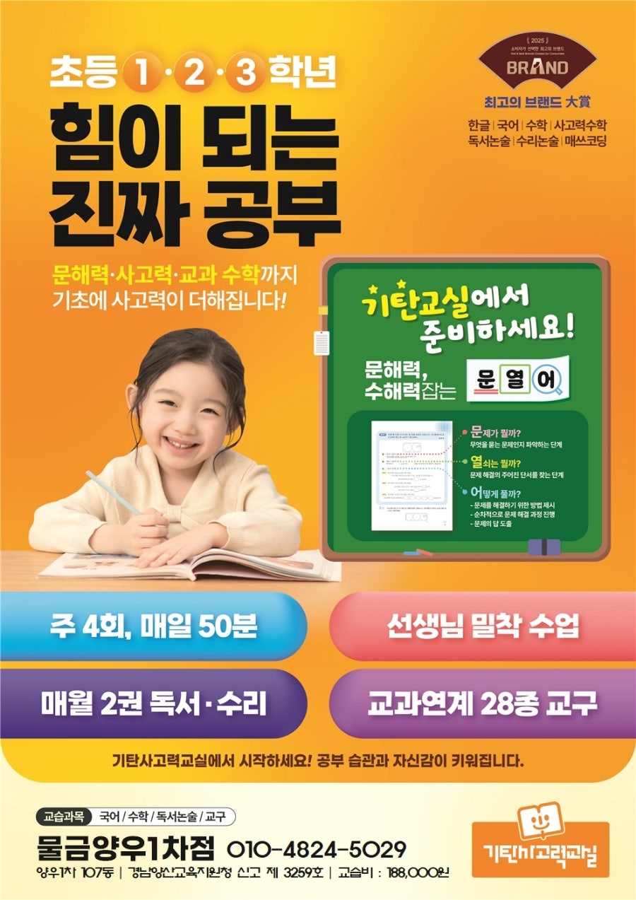 기탄사고력교실 롯데캐슬1차점 사진 4