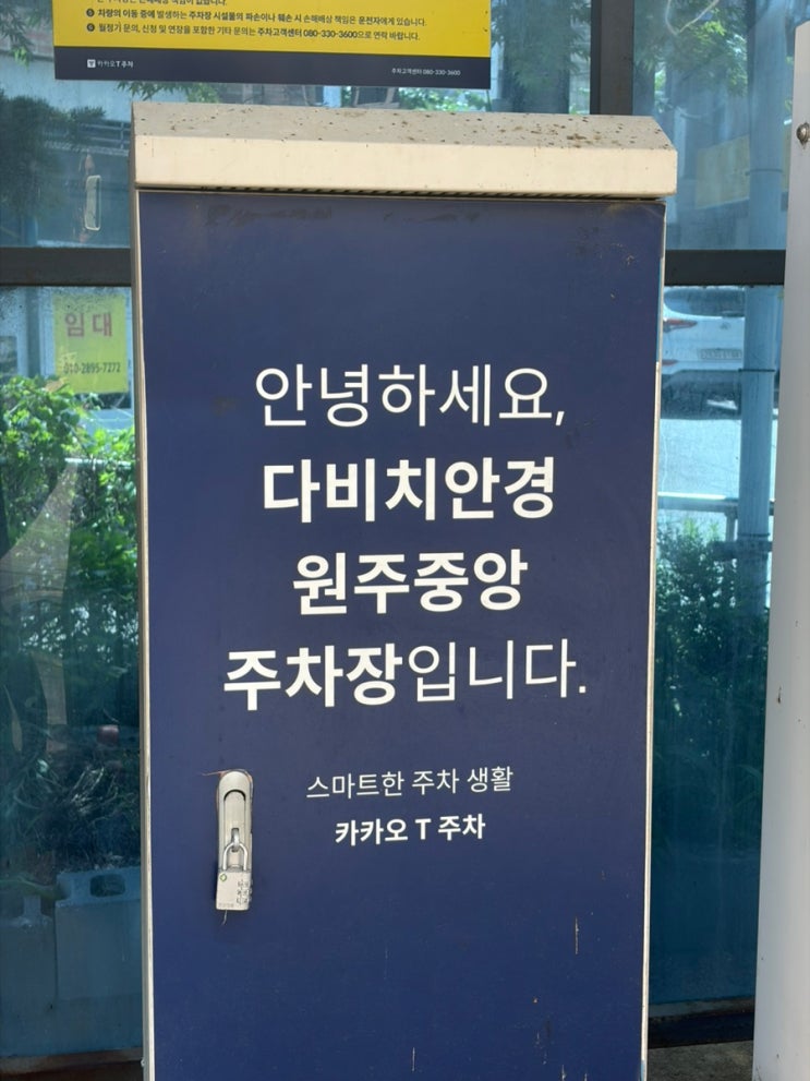원주 <b>안경</b>점 추천 | 주차 편하고 시력검사까지 체계적인 <b>다비치안경</b>....