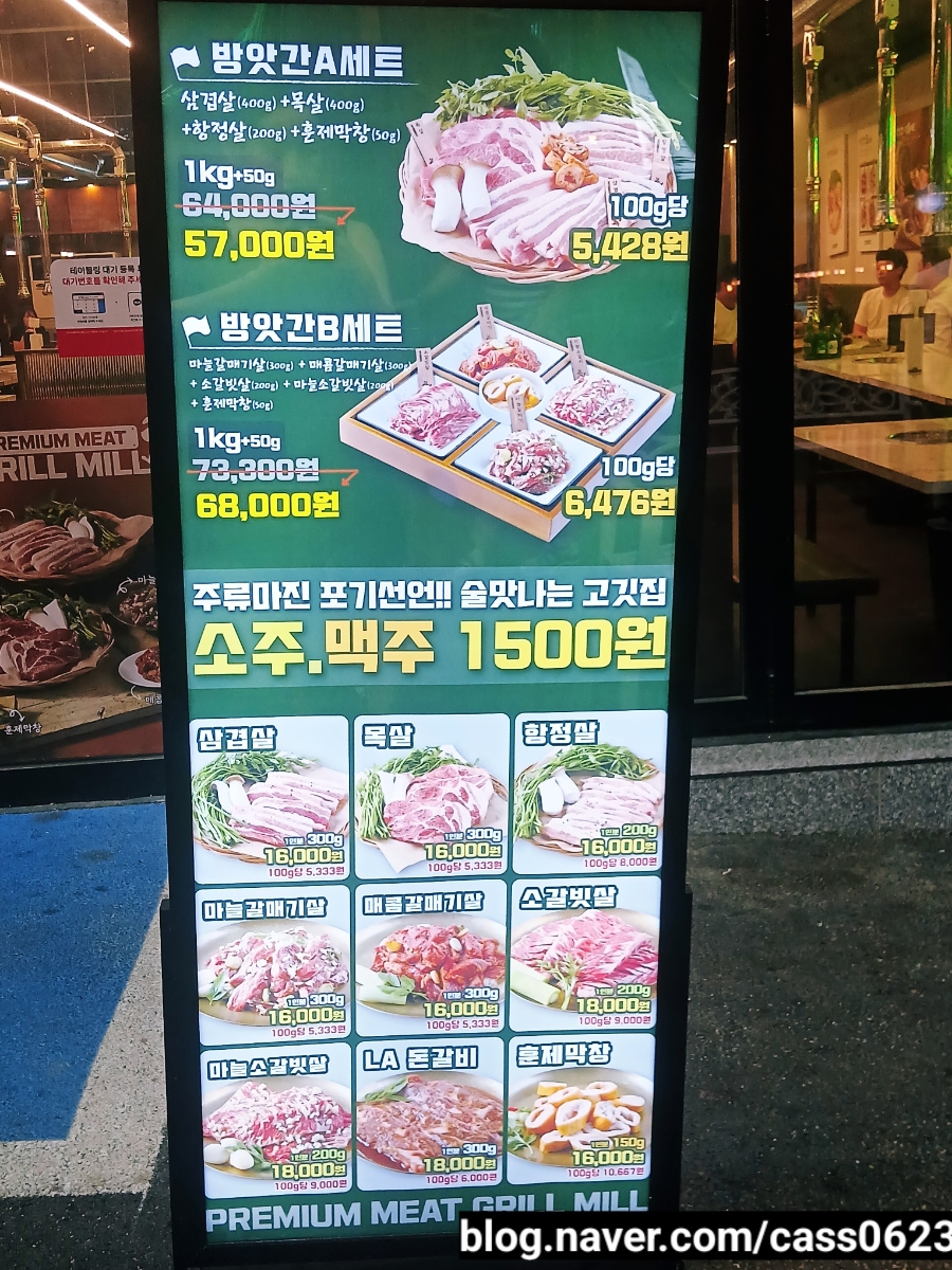 고기굽는방앗간 파주운정역점 사진 3