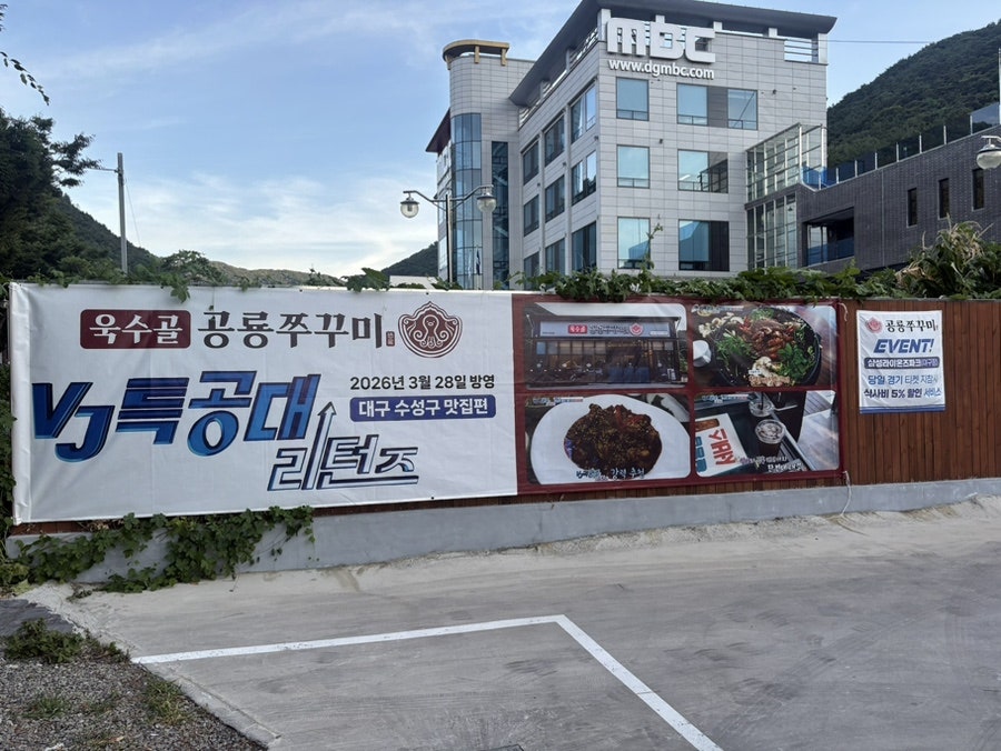 공룡쭈꾸미 대구본점 사진 1