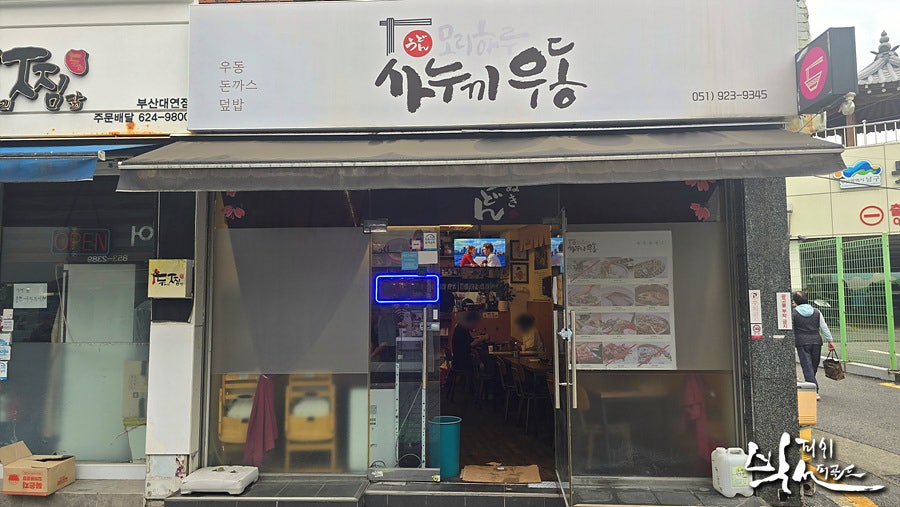 모리하루 사누끼우동 사진 2