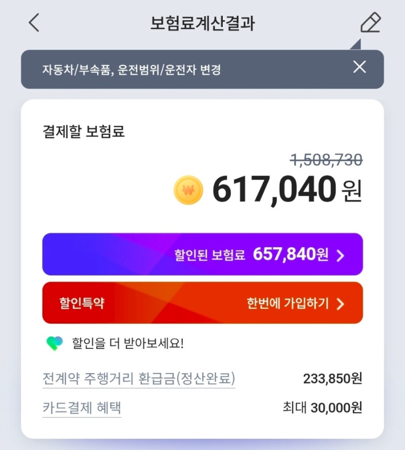 자동차 보험료 절감: 170→60 만들기