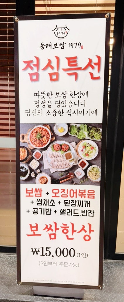 동래보쌈1979 사직야구장점 사진 3