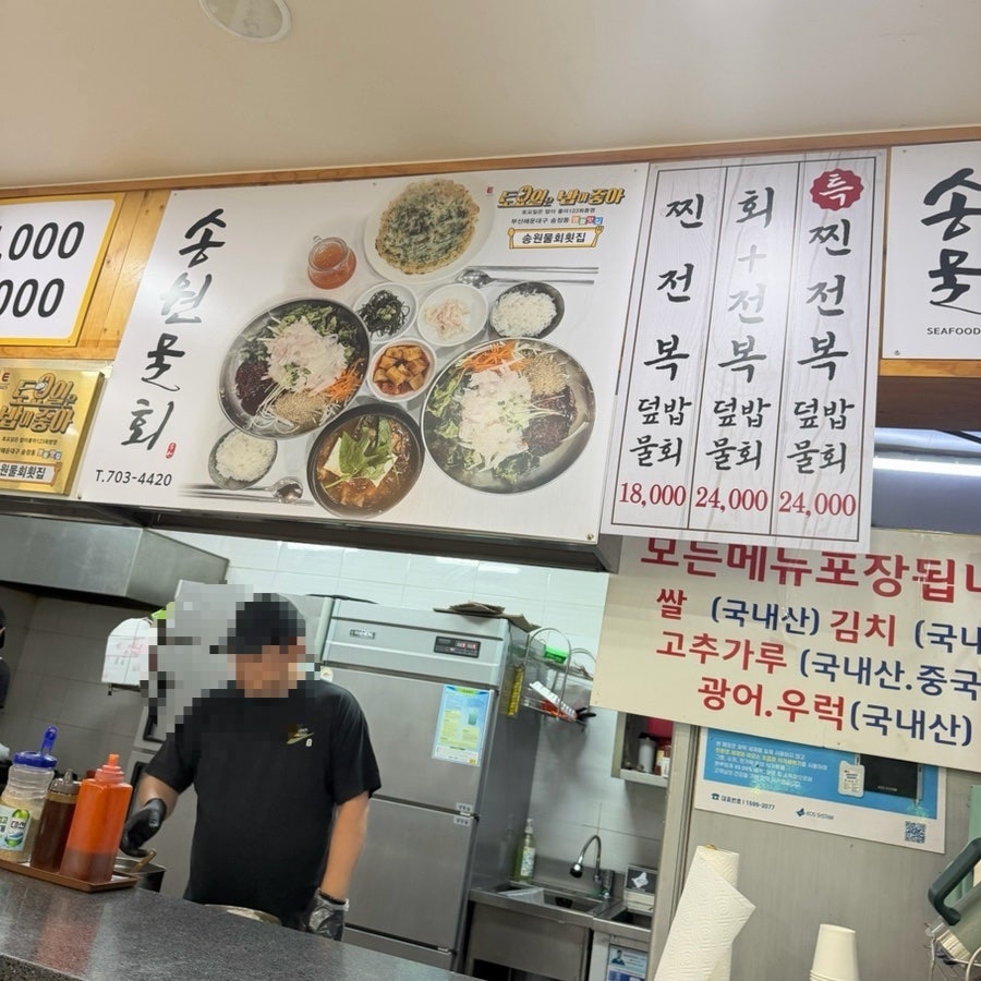 송원물회횟집 사진 3