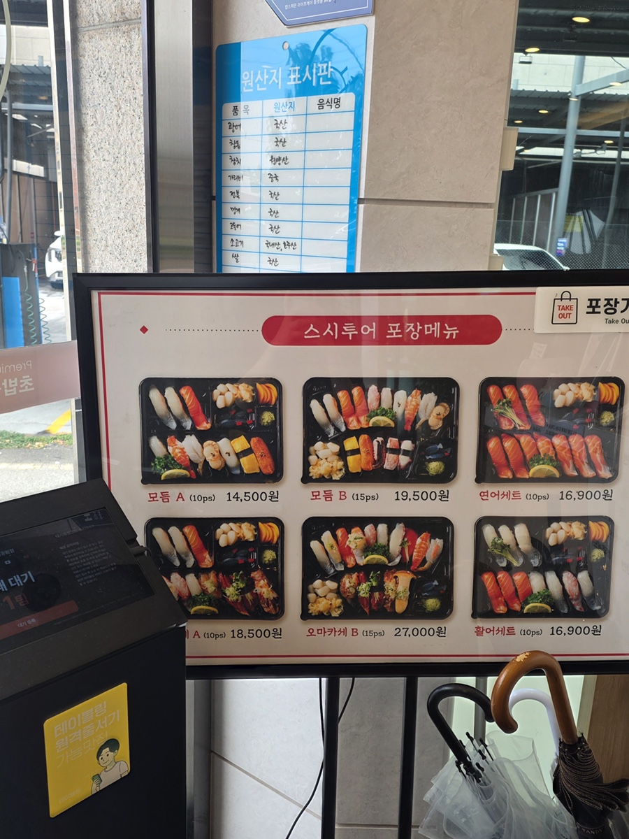 스시투어 화명점 사진 3