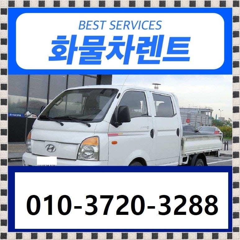 1톤 화물차 대여 렌트 리스 가능합니다.