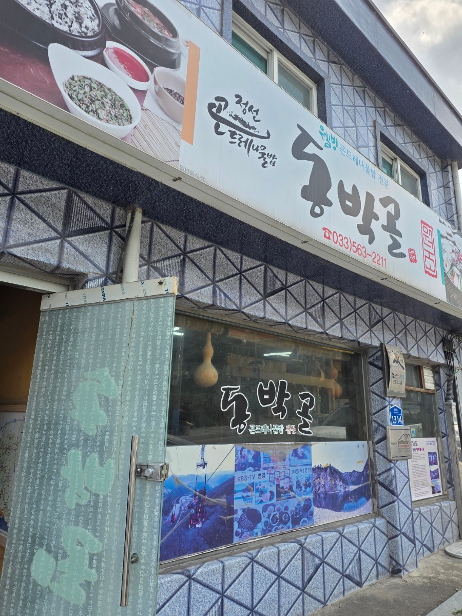 동박골식당 사진 1
