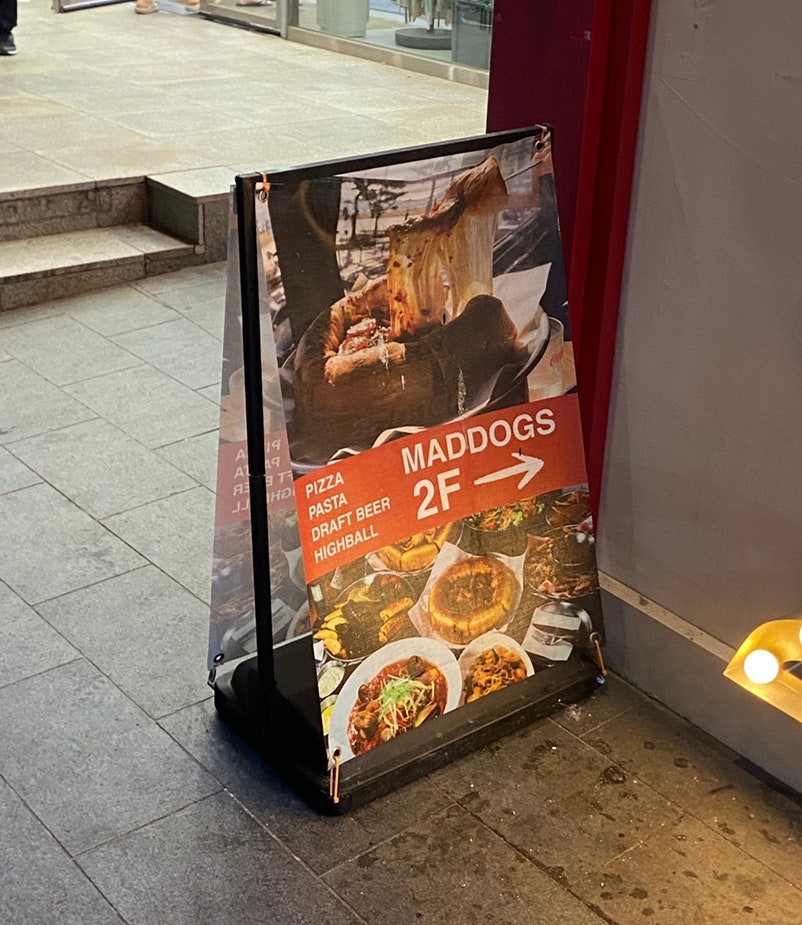 매드독스 광안리점 사진 4
