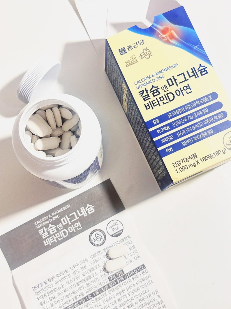 칼슘 앤 마그네슘 비타민D 효능 필수 영양제 추천 후기