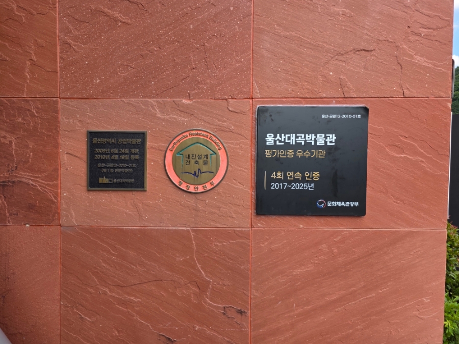 울산대곡박물관 사진 3