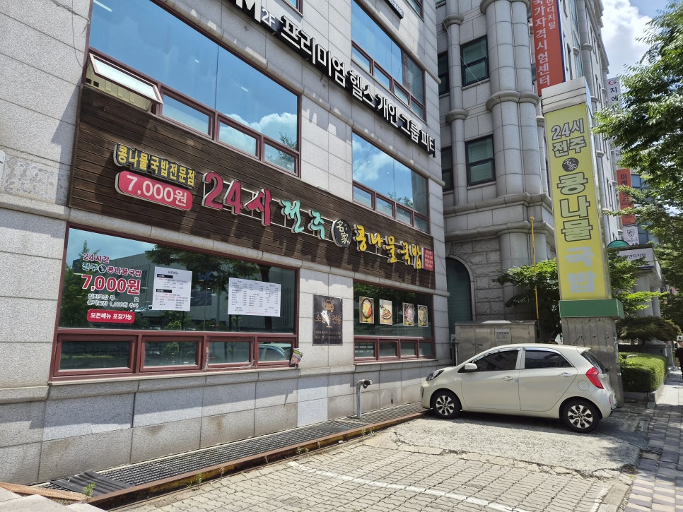 24시 전주명가콩나물국밥 사진 1