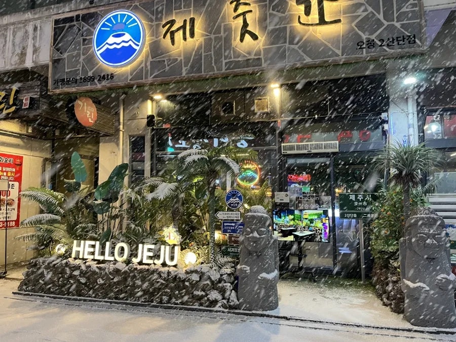 제줏간 오창2산단점 사진 1