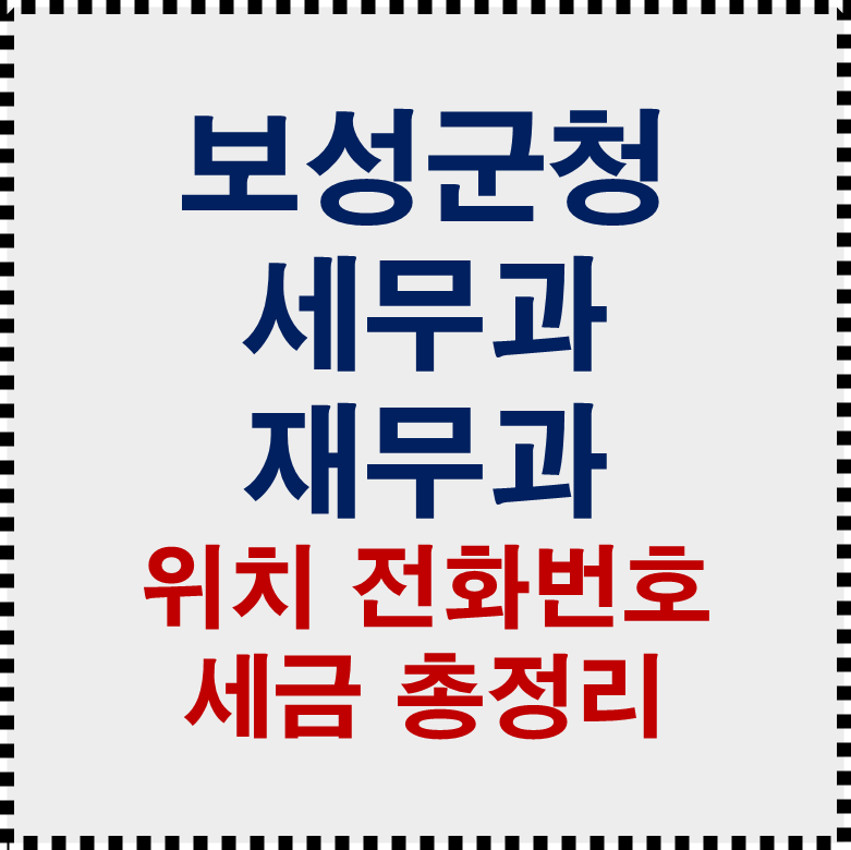 보성군청 사진 1