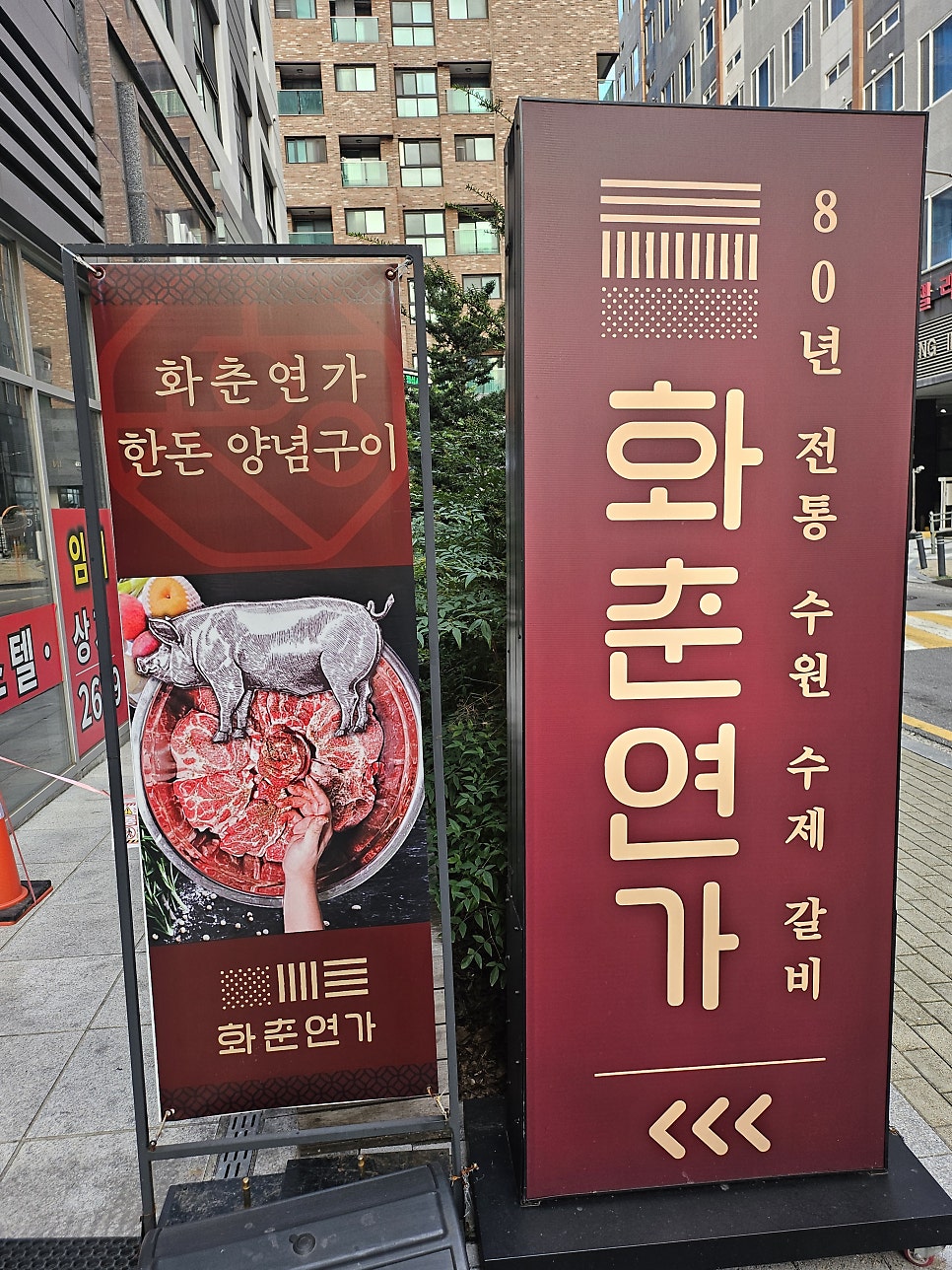 화춘연가 사진 1