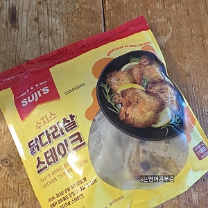 수지스 닭다리살 스테이크 먹어봤어요