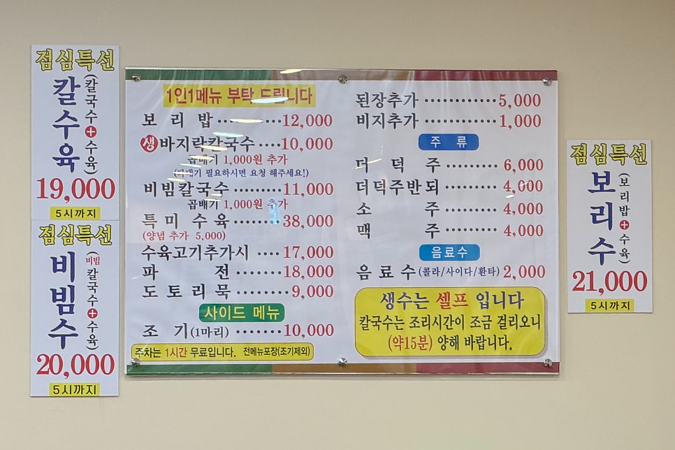 비학산보리밥생칼국수 해운대본점 사진 3