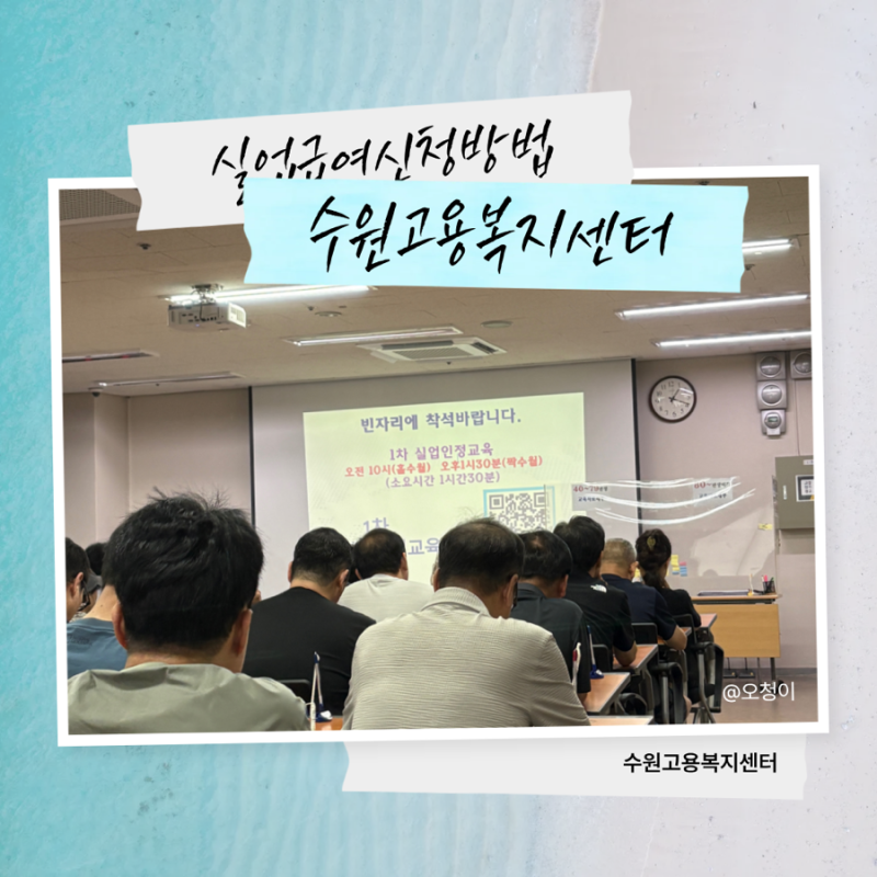 실업급여 신청 방법 & 1차 실업인정 후기 (블로그 수익 신고 담당자 직접 확인!)