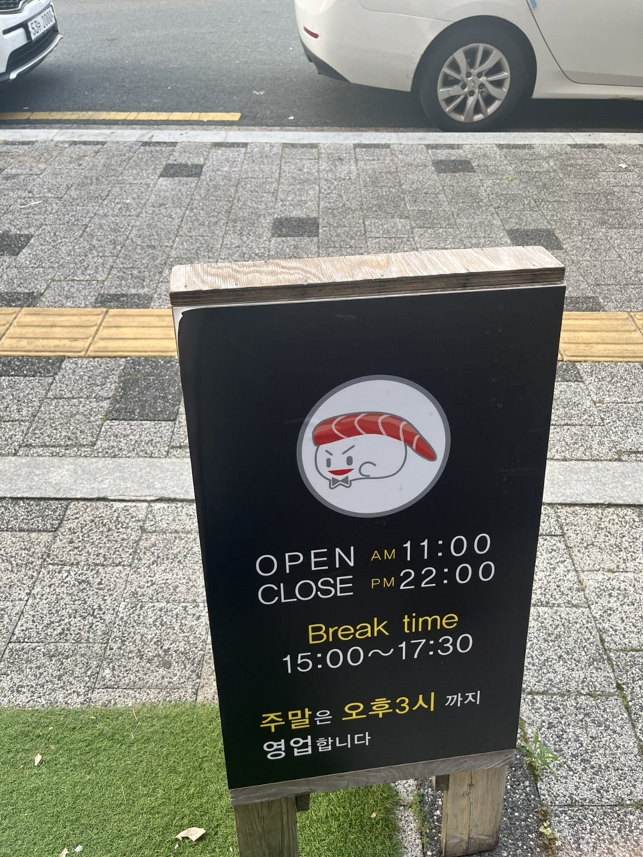 간큰스시 사진 2