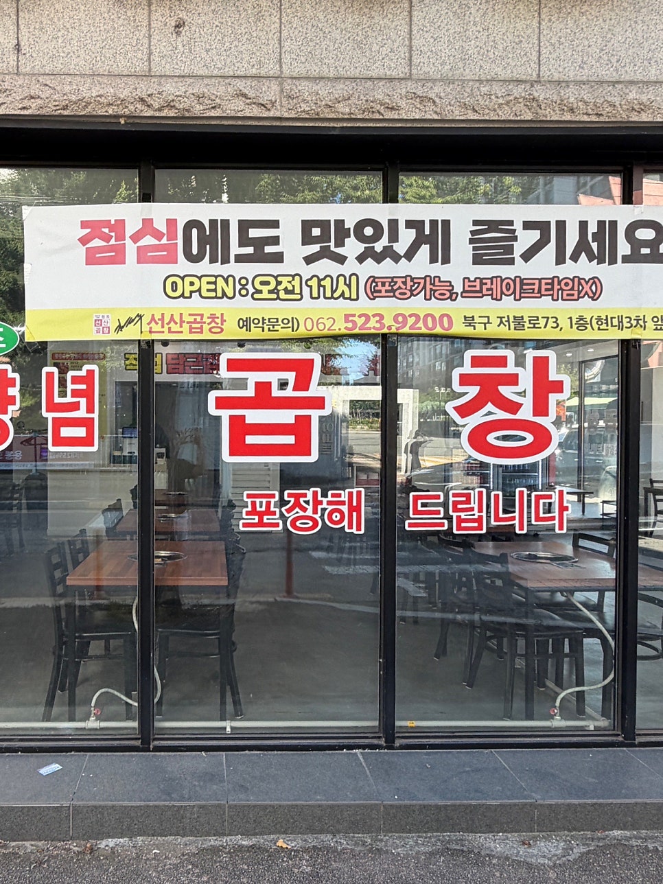 김태주선산곱창 용봉점 사진 2