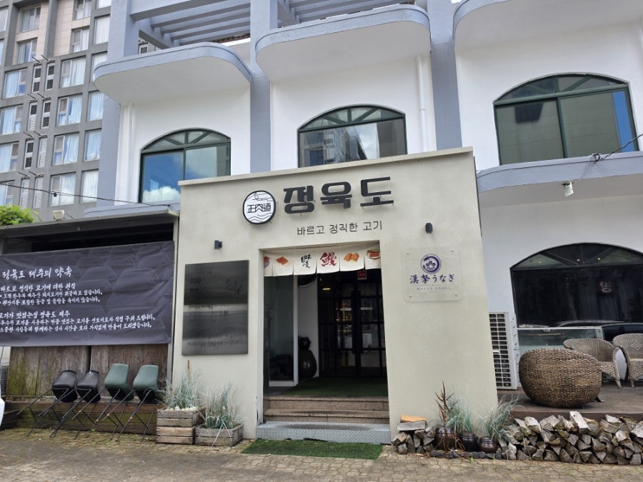 정육도 제주신서귀포점 사진 3