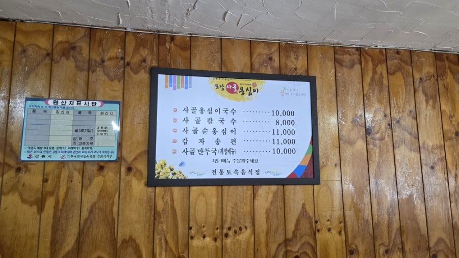 포남사골옹심이 사진 6