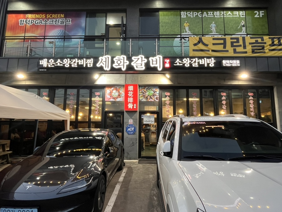 세화갈비 함덕직영점 사진 3