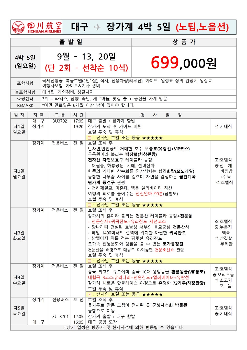 장가계 사진 3