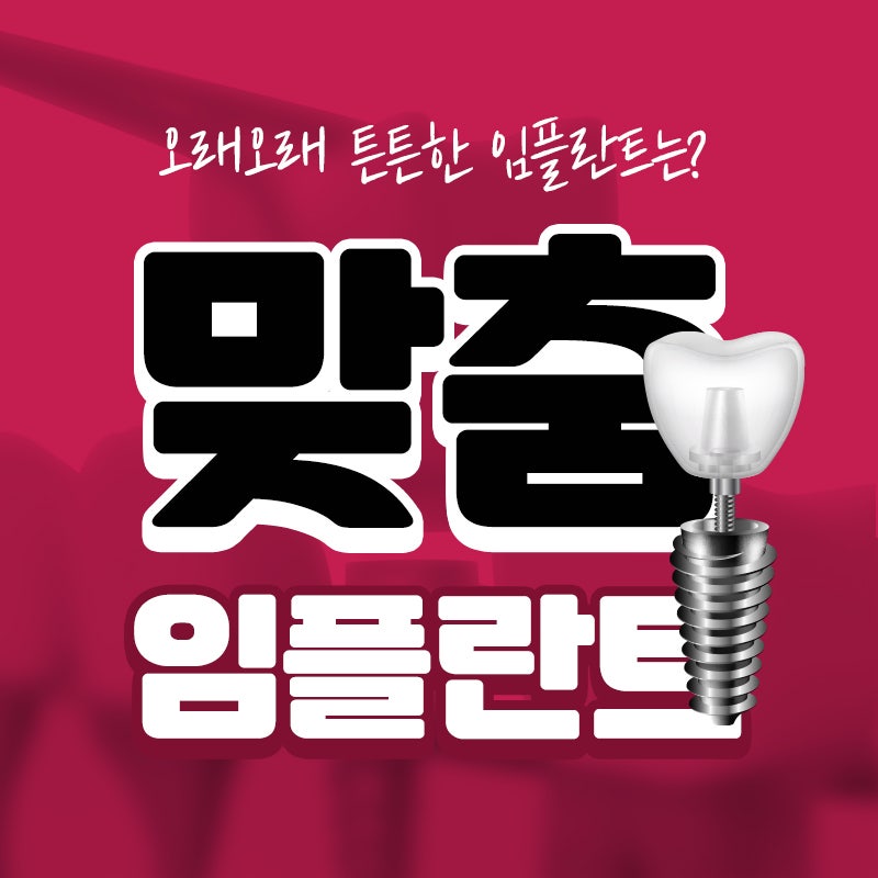 대전임플란트 비용 상담 전 꼭 알아야 할 체크포인트