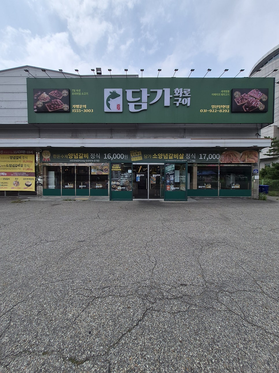 담가화로구이 일산탄현점 사진 2