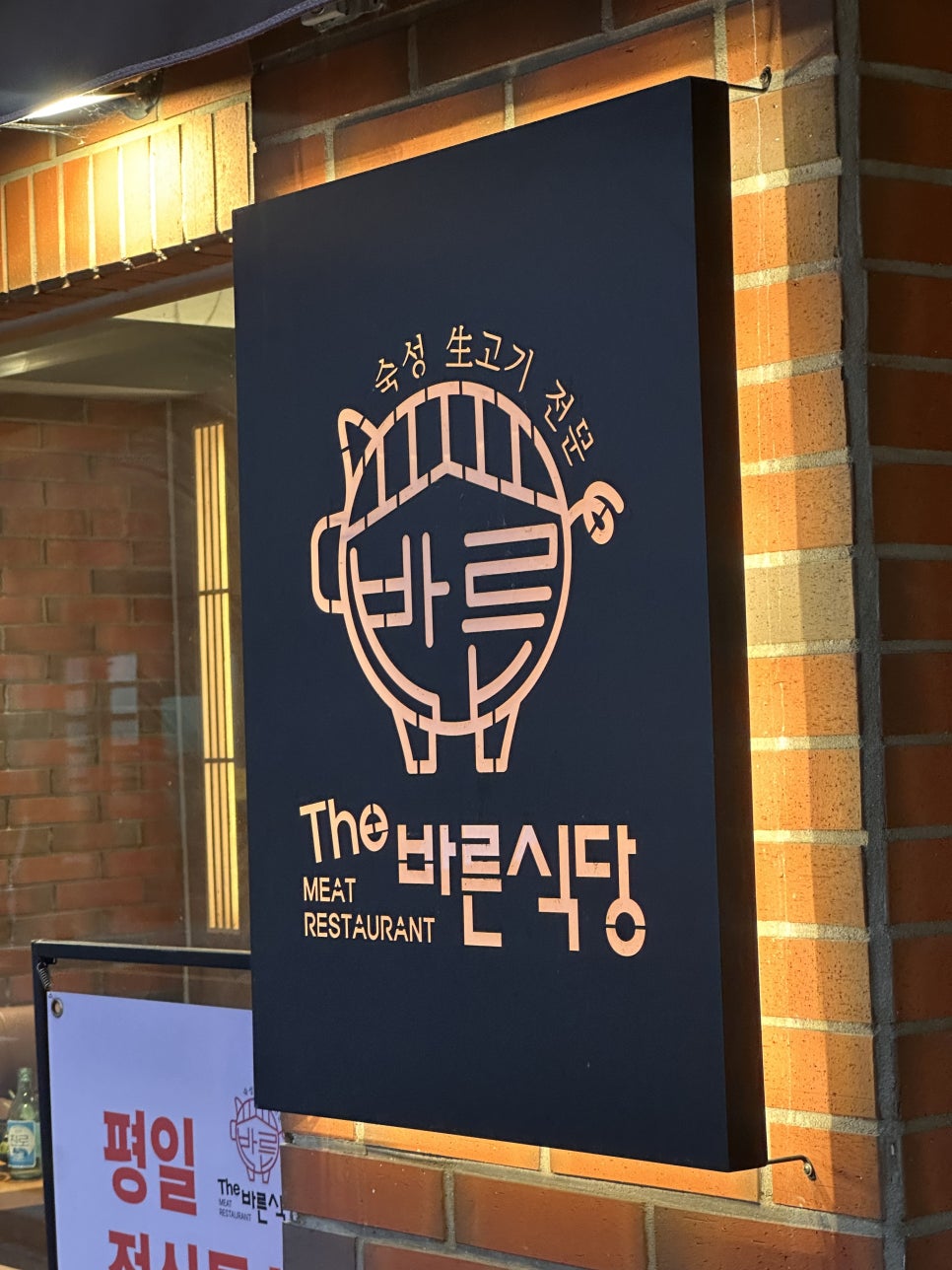 더바른식당 동래점 사진 2