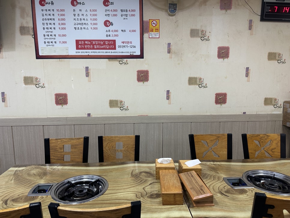 이가네찌개만찬 사진 3