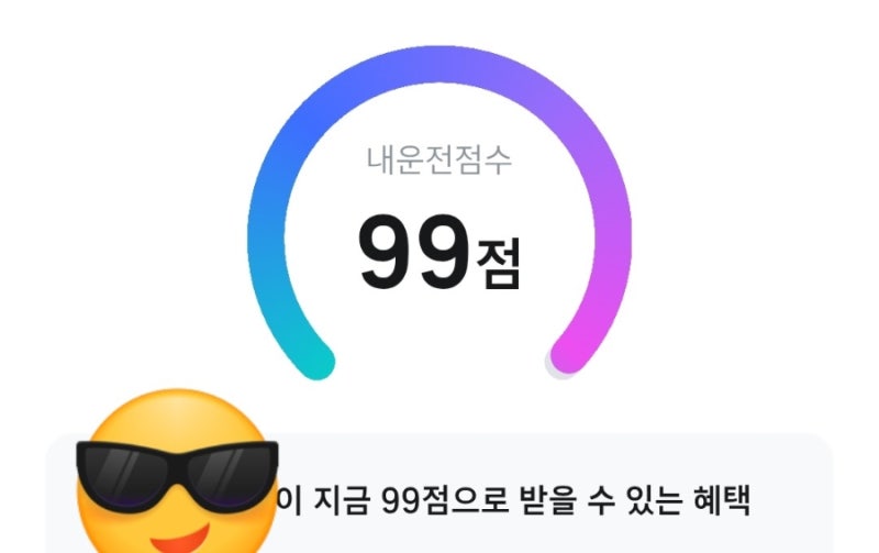 티맵 운전점수 99점 자동차보험 설계사 계약 철회하고 다이렉트로 최대 27% 할인받기