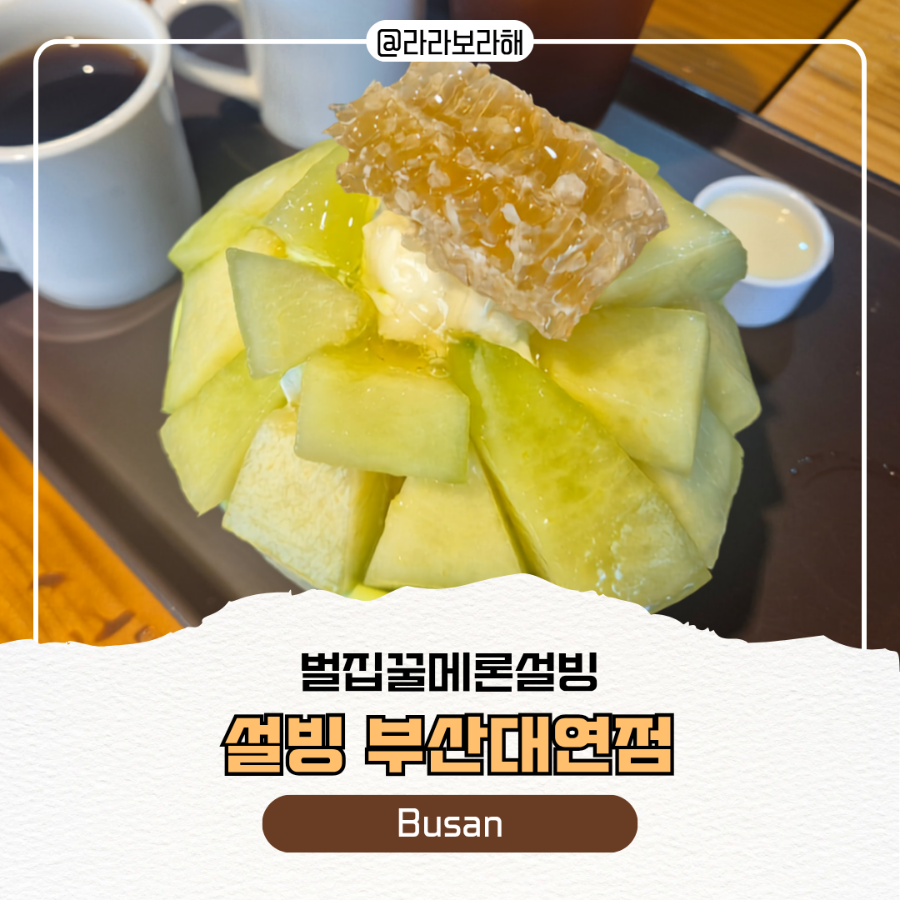 설빙 부산대연점 사진 1