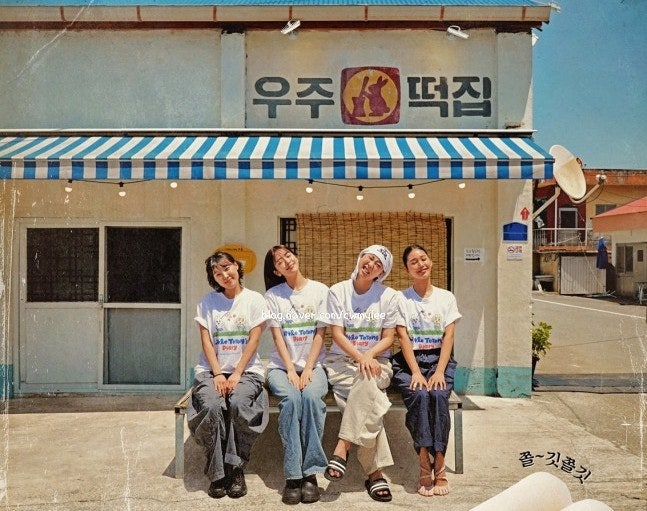 우주떡집 1회 촬영지 지락실 스핀오프 아이브 안유진 인스타 오마이걸 미미 프로필 이영지 ....